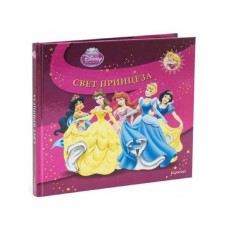 DISNEY Knjiga Svet Princeza EGM0049